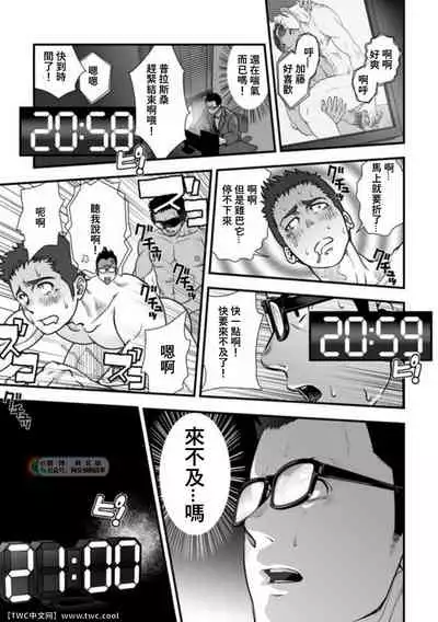 [Pagumiee (Kenta)] Tatakae!+++ (Plus-san)!! 3 [Chinese] [同文城] [Digital]