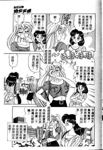 sukushino Makoto] Midara Virgin Tenshi - How obscene it's virginal angel!