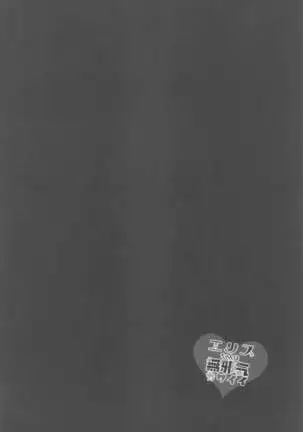 erisuchanhamujakikawaii