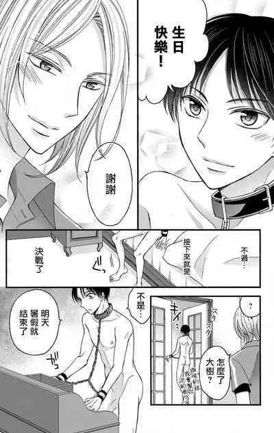 [Mitsuhashi Tomo] Choukyou Kaihatsu Seikatsu ~Kimi ga Ochiru Made Yamerarenai~ | 调教开发生活~不到你堕落为止决不罢休~ 1-7 [Chinese] [拾荒者汉化组] [Digital]