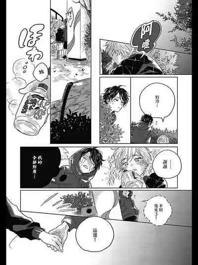 Bokura no Tsuzuki | 我们的后续 Ch. 1-2