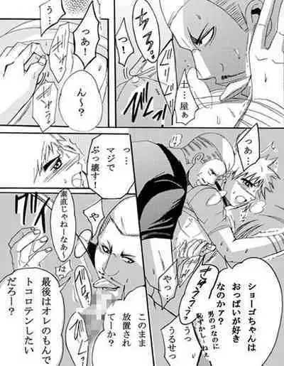 ♂ Karate Mayuge Souuke Manga ♂