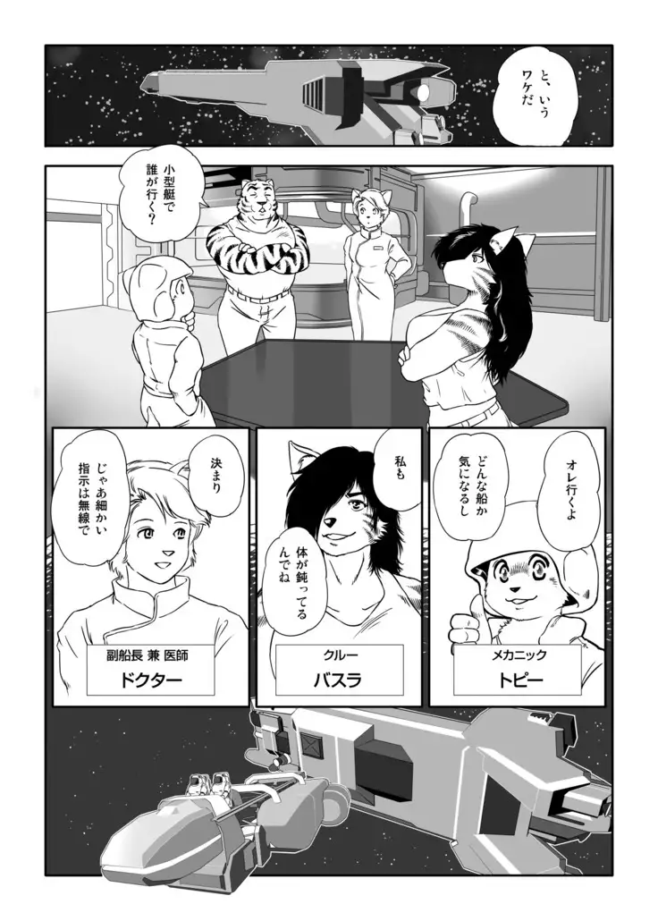 Kemono×SF×Universe! Yunibasu!