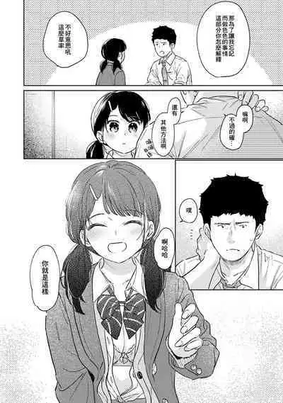 1LDK+JK Ikinari Doukyo? Micchaku!? Hatsu Ecchi!!? | 1LDK+JK 突然間展開同居？ 極度貼近！？初體驗！？ Ch. 18-39