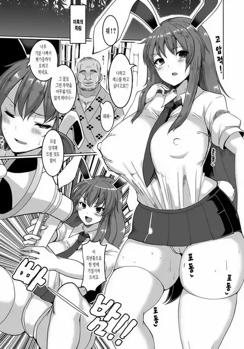 Nama Hame Saimin Hatsujyou USAGI