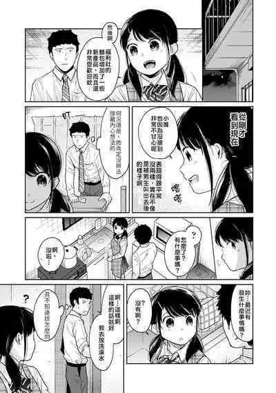 1LDK+JK Ikinari Doukyo? Micchaku!? Hatsu Ecchi!!? | 1LDK+JK 突然間展開同居？ 極度貼近！？初體驗！？ Ch. 18-23