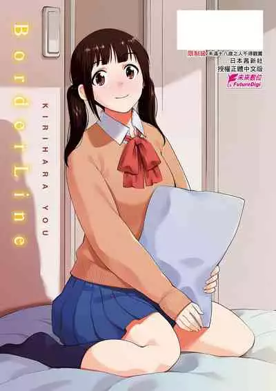 [Kirihara You] BorderLine [Chinese] [Digital]