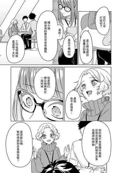 [Mayo Usui] Yunou engineer niha URA no kao ga aru watashi o kaihatsu suru dekiai suteppu | 能干程序员隐藏的一面 把我“开发”的溺爱步骤 1-3 [Chinese] [莉赛特汉化组]