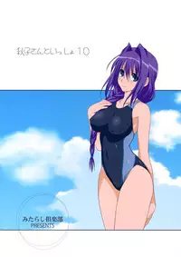 (C82) [Mitarashi Club (Mitarashi Kousei)] Akiko-san to Issho 10 (Kanon) [Decensored]