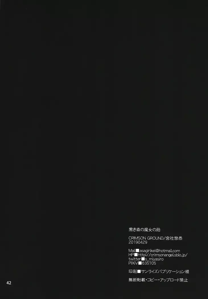 黒き森の魔女の胎