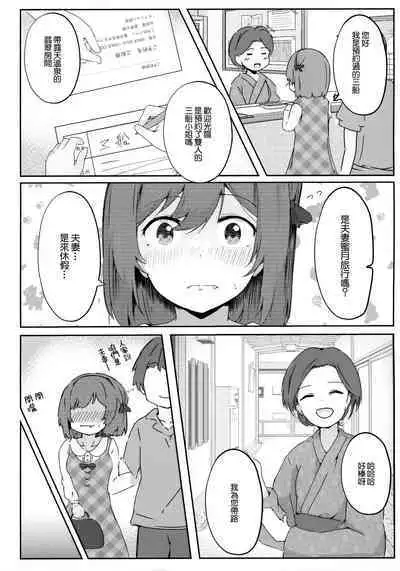 Koibito Shioriko-chan to Icha Love Onsen Ryokou | 和女友小栞的溫泉旅行