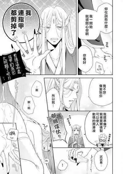 [ami_eo] A female hero who is defeated by the demon king falls into his hands and is married (If you are embraced by a bad man... you can't escape from the trap of pleasure Volume 3) | 被魔王打败的女勇者，落入魔掌被迫做他的妻子 [Chinese] [莉赛特汉化组]