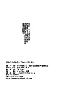 (Reitaisai 15) [Wada Mountain ("Takashi")] Tsuki no Usagi no Koi Wazurai ~Kanzenban~ (Touhou Project) [Chinese] [oo君個人漢化]