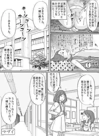 Shoujo wa Otonatachi no Nagusa ni Naru