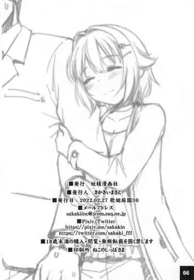 (Utahime Teien 30) [Youseimangasya (Sakaki Imasato)] Dokidoki Cinderella Ura-Sachiko+α (THE IDOLM@STER CINDERELLA GIRLS)