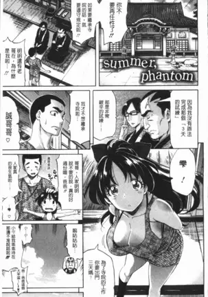 Henai | 不正之愛