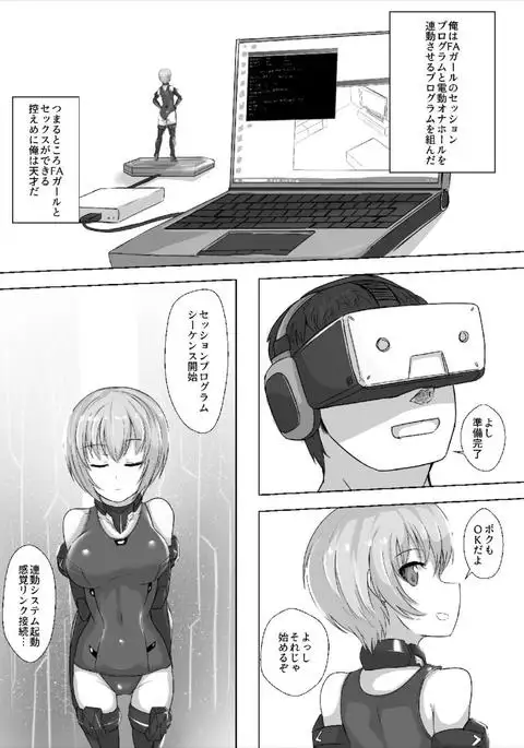 Master Boku to Session Shiyou yo!