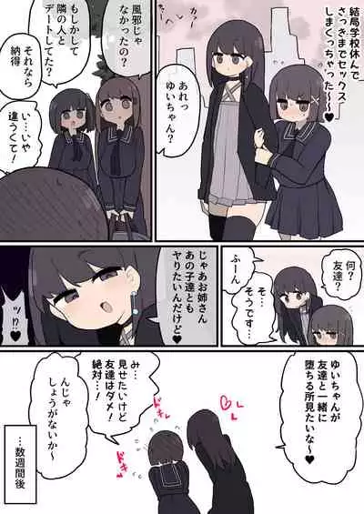 Futanari Ikemen Onna no ko Chinpo ni meromero Sokuochi onna no ko chan