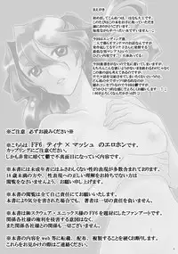 [Hanamo Oukoku (Hanamo Daiou)] LOST (Final Fantasy VI)