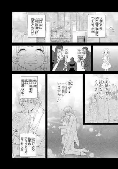 王子と執事の絶対命令3P～婚約者と幼馴染みに鳴かされて～【完全版】