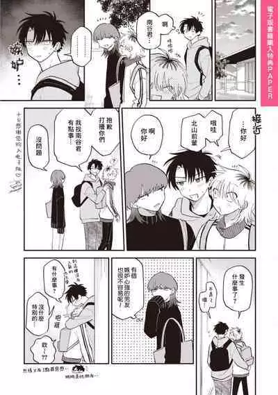[Satoh Sugar] Kitayama-kun to Minamiya-kun 3 | 北山君与南谷君 3 [Chinese][Digital]