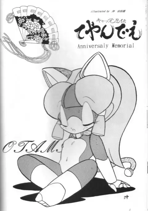 Samurai Pizza Cats Anniversary Memorial