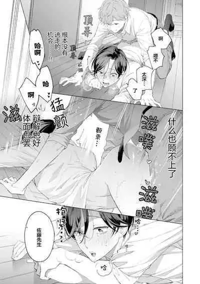 Shachouha Bokuno Iinaridesu｜社长对我言听计从