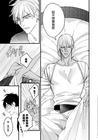 Rakka no Alpha Ou | 硕果的α王 Ch. 5-6+番外