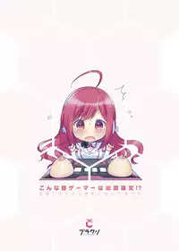 [Placre (Maple, Haru)] Dekin Ninaru Otogamer no Tokucho (SOUND VOLTEX) [English] {KFC Translations} [Digital]