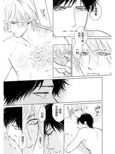 [Enzou] Koko wa Yasashii Niwa | 置身于温柔之庭 Ch. 6-7 + 番外 [Chinese] [完结] [Digital]