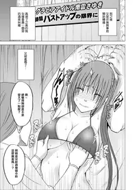 [Crimson] 24-jikan Taikyuu Ero Massage -Namahousou no Net Televi de Hamerateta Kyonyuu Idol- [Chinese] [苦渡众生汉化组]