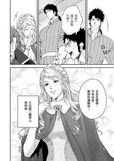 Shusendo Kishi ga Ore o Nakaseyou to Shiteimasu | 守財奴騎士對惹我哭感到樂在其中 Ch. 1-11