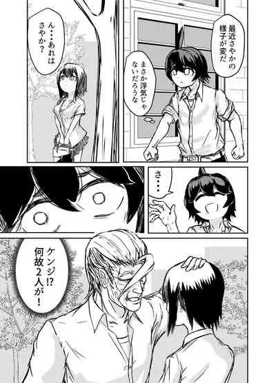 [Ahodera Souryo (Gedatsu)] Ashi Feti ni Rikai no Aru Kanojo o Eikyuu ni Netorareru Hanashi