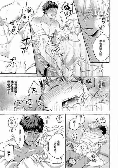 Shirouto nanoni Hameraremashita | 本是个外行，却被人欺负了 Ch. 1-5+番外