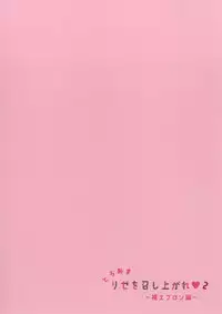 (SC2018 Spring) [Aroma Terrace (Shibainu Niki)] Toroama Rize o Meshiagare 2 ~Hadaka Apron Hen~ (Gochuumon wa Usagi desu ka?)