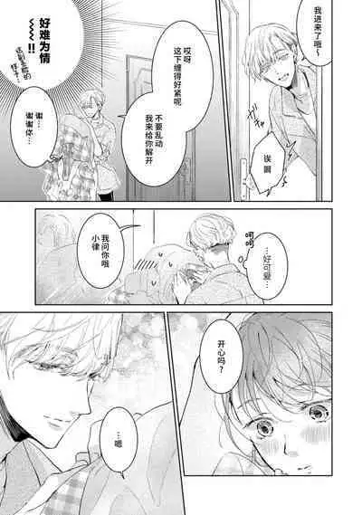 [Akira Syun / Honma Fumi] Bijo ka to Omottara Zetsurin Kedamono deshita ~Genderless Danshi wa Yoru no Nikushokujuu~ | 美女的外表之下潜藏着绝伦野兽～无性别男子在晚上其实是肉食动物～ 1-3 [Chinese] [莉赛特汉化组]