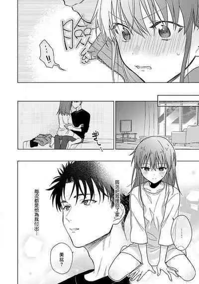 [Namonaki] Ore ga onna ni shite yaru yo ~ toshiue kareshi wa, ueteokami ni naru?~ | 让我将你变成女人吧～年上男友，化身饥渴大野狼？～ 1-14 [Chinese] [莉赛特汉化组]