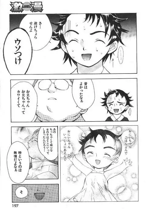 COMIC GEKIMAN 2000-07 Vol. 26