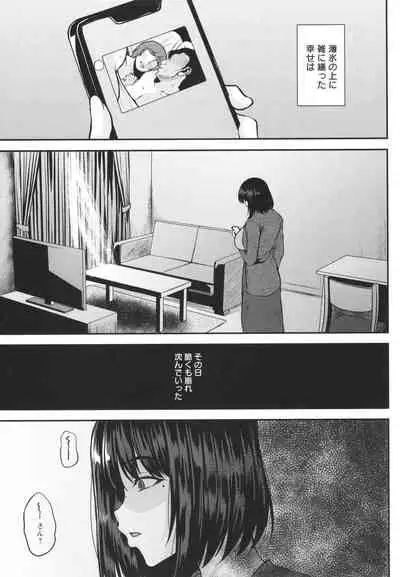 Tsumabiku yoru ni…
