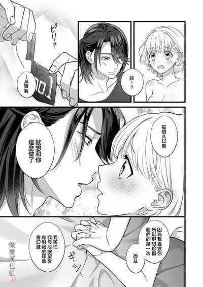 nakanaka te o dashite konai butchōdzura kareshi ni semattara dekiai H sa re chaimashita｜逼近板脸男友迟迟不肯出手的他竟对我溺爱H