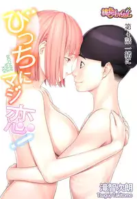 [Takitomo Tsuguo] Bitch ni Maji Koi! Ch. 1-4 [Digital]