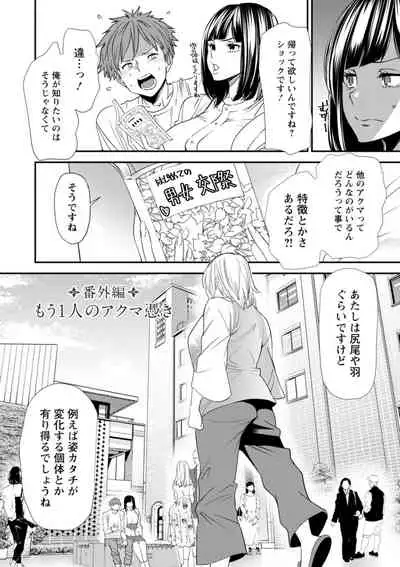 [Ooshima Ryou] Inma Joshi Daisei no Yuuutsu - The Melancholy of the Succubus who is a college student [Digital]