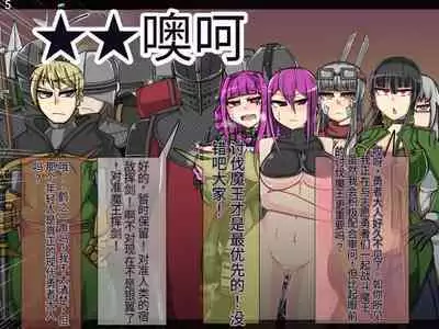 魔物化堕落前線（机翻）