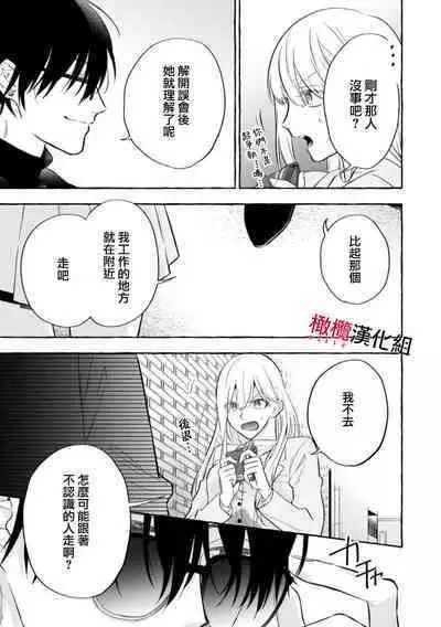 [Kotoko, Kamo] Sukui, SukuwareCh.1-8 | 乞救之噬，覆食殆尽 Ch.1-8 [Chinese] [橄榄汉化组]