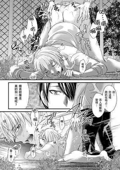 [Inainaka] Shihai sareru no ga Ore no Sei ~Iki kuruu you ni Shitsukerateta Karada~ | 調教遠比想像中更舒服～在他們的調教之下身體止不住高潮～ Ch. 1-12 [Chinese] [Decensored] [Digital]