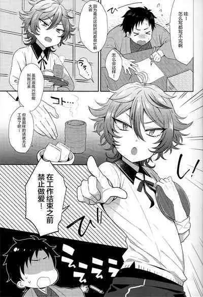 [Mycology. (Ainaryumu)] Gotou-kun ni Nukinuki Shite Morau Hon. (Touken Ranbu) [Chinese] [二齿漫个人汉化] [Digital]