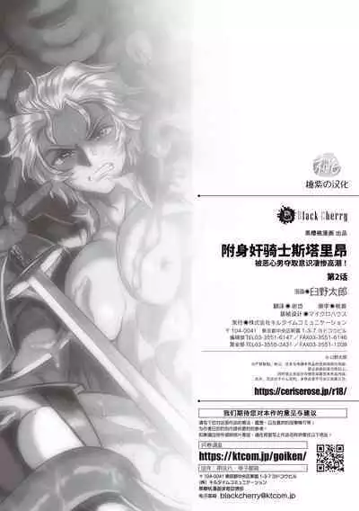 Hyoui Kan Kishi Stallion Kimo Otoko ni Nottorare Buzama Zecchou! Ch. 2 | 附身奸骑士 斯塔里昂 被恶心男夺取意识凄惨高潮!