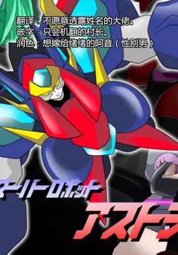 Super Robot Astraina