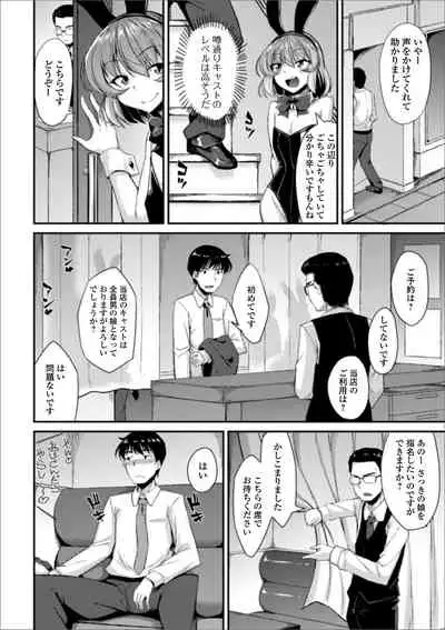 [Anthology] Gekkan Web Otoko no Ko-llection! S Vol. 51 [Digital]