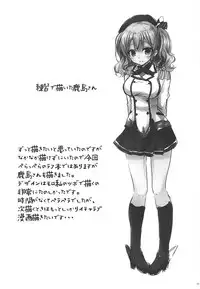 (COMIC1☆13) [Remon no Omise (Furukawa Remon)] Uchi no Kashima-san (Kantai Collection -KanColle-)